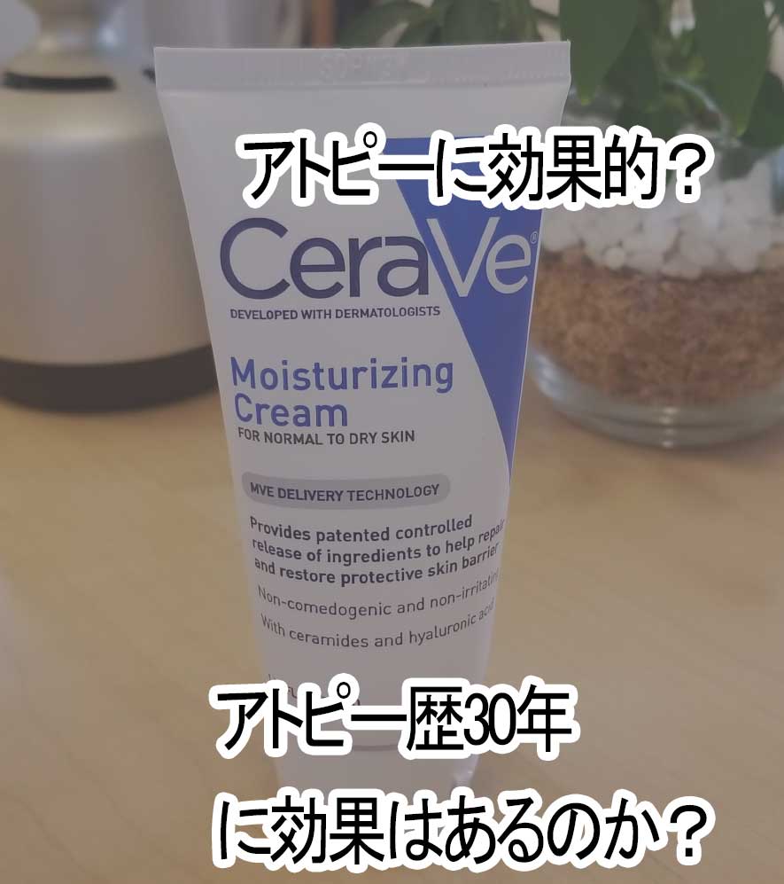 CeraVe Moisturizing　Cream