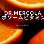 Dr.Mercola.リポソームビタミンC